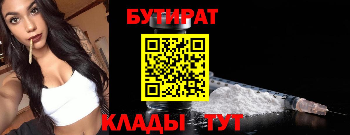 Бутират оксибутират  Вход с VPN  Бутират  Котельники 
