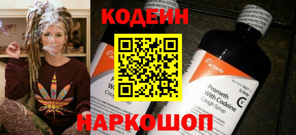 Codein напиток Lean (лин)  Кодеин Purple Drank  Вход с VPN  Котельники 