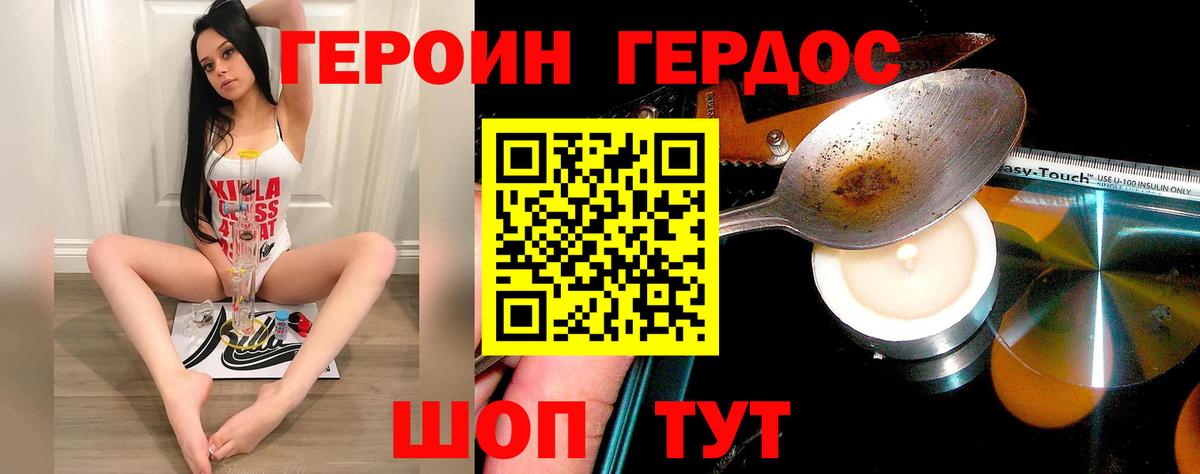 ГЕРОИН герыч Котельники