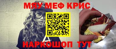 мяу мяу кристалл Коммунар