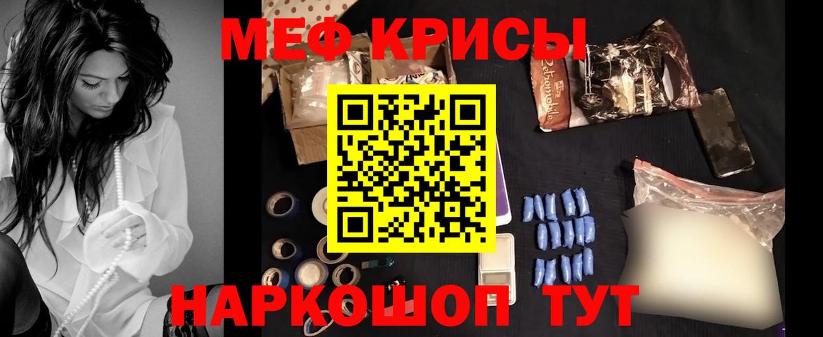 МЕФ кристаллы Котельники